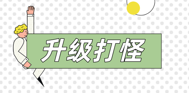 人生如戲，打怪升級(jí)！看動(dòng)力無(wú)限成都吳經(jīng)理的升級(jí)之路！