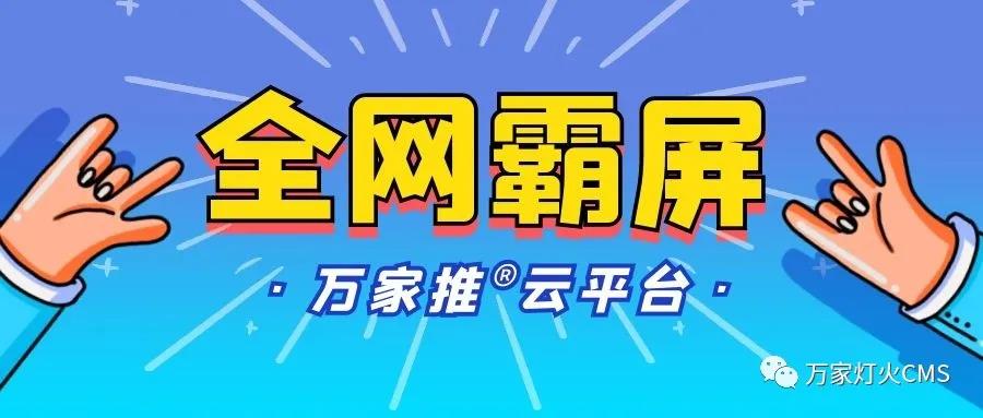 萬家推云平臺：助力黔酒企業全域營銷，實現*優化！——西安網站建設