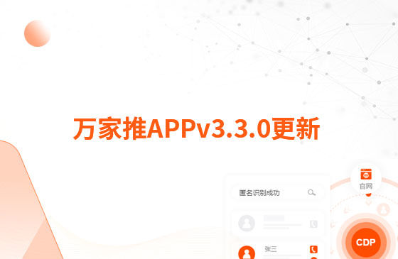 萬家推APPv3.3.0更新：1.【新增】萬抖銷主頁，支持賬號授權、發布視頻、查看視頻等功能